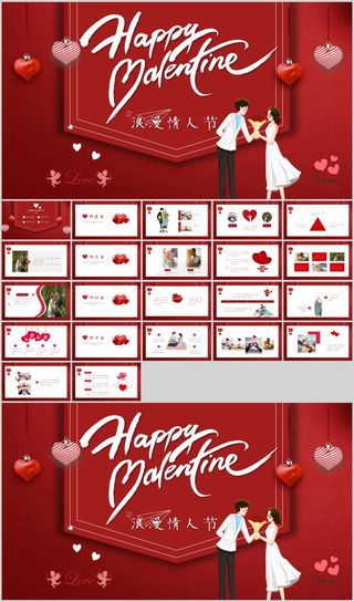 红色卡通浪漫浓浓情人节PPT