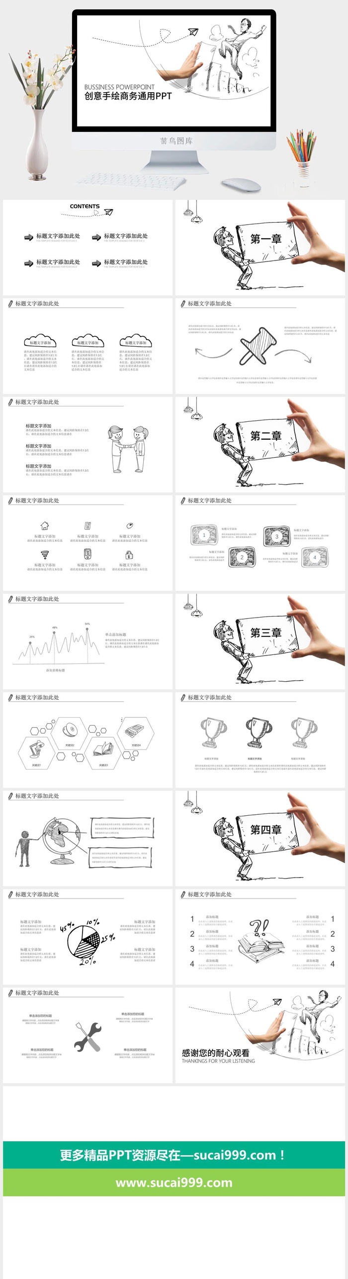 手绘风格PPT系列 (17)
