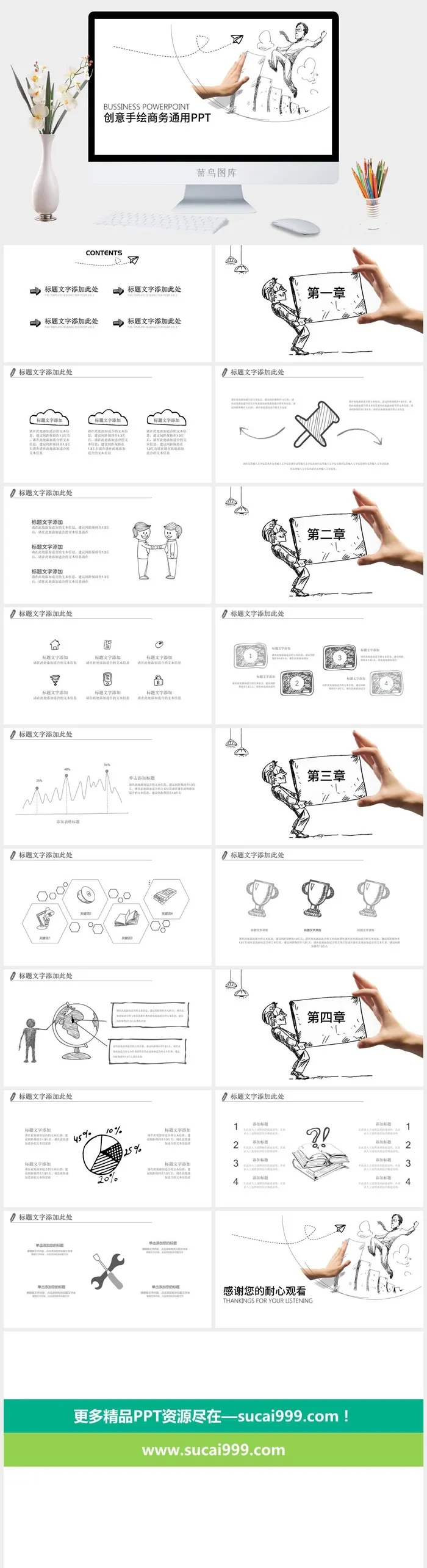 手绘风格PPT系列 (17)