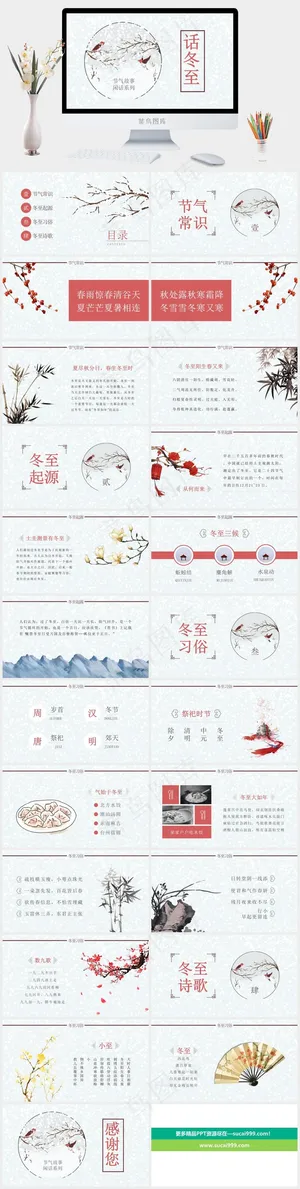 冬至冬天节气PPT模板ppt模版预览图