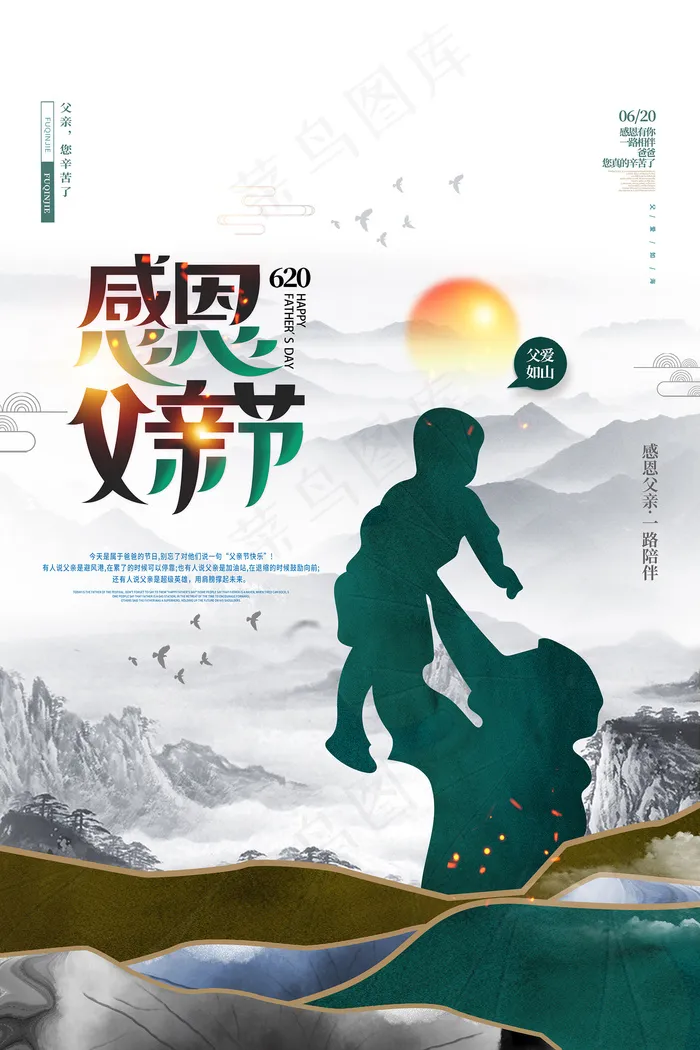 创意清新可爱父亲节促销海报psd模版下载