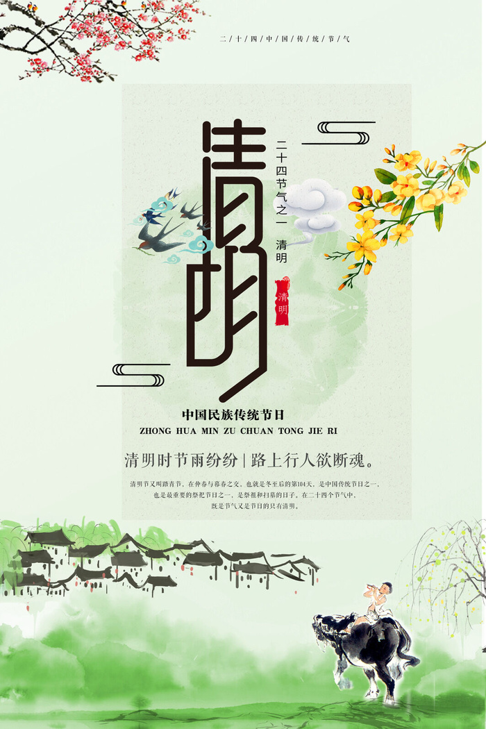 中式清明节水墨风景psd模版下载