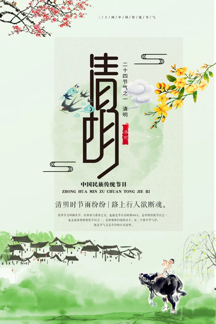 中式清明节水墨风景psd模版下载