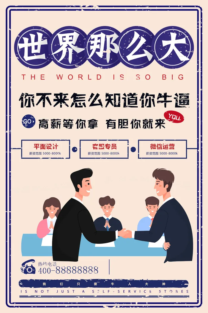 高薪等你招聘海报psd模板psd模版下载