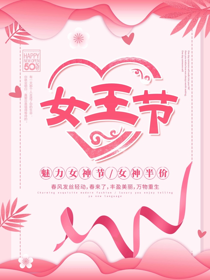三八妇女节 妇女节促销海报psd模版下载