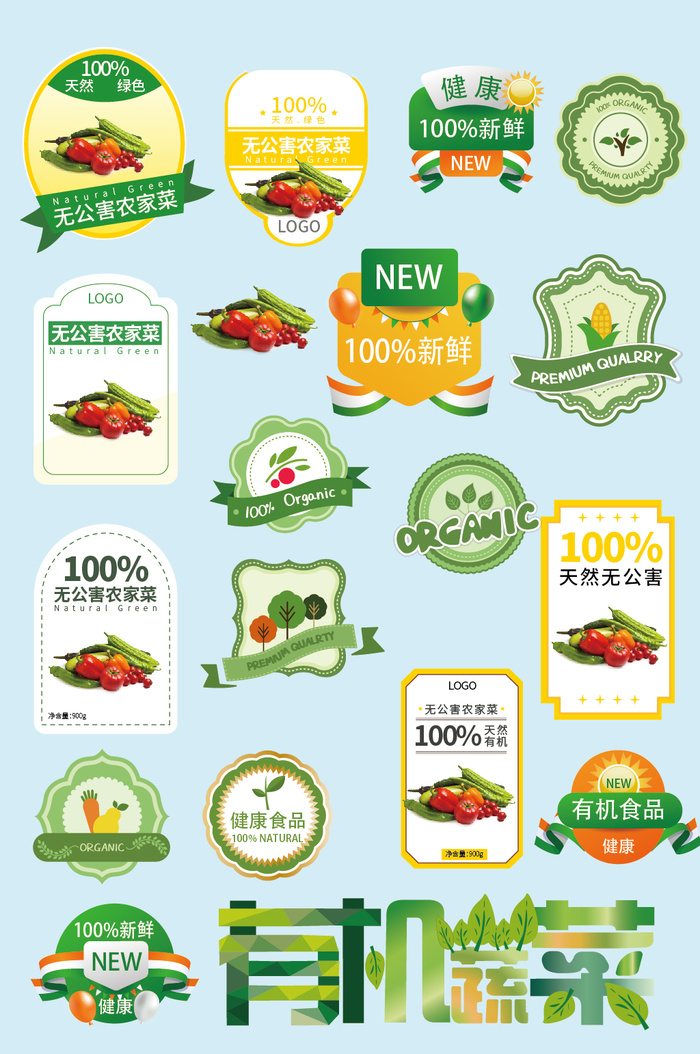AI矢量绿色蔬菜水果标签