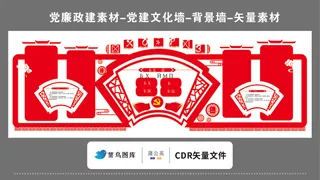 党建文化墙党建素材CDR预览图红色背景扇形花纹廉洁奉公形象