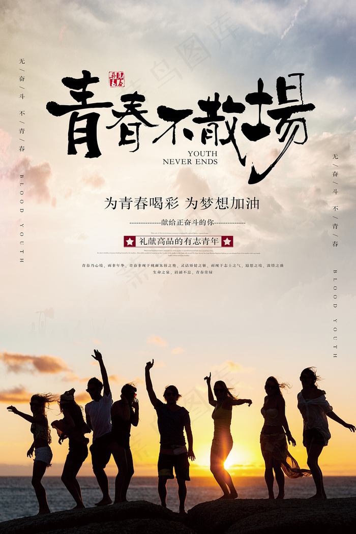 创意清新毕业季校园海报psd模版下载