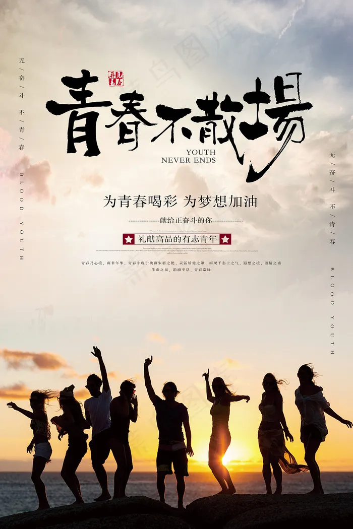 创意清新毕业季校园海报psd模版下载