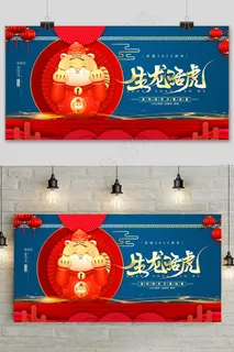 红色简约新年快乐虎年展板
