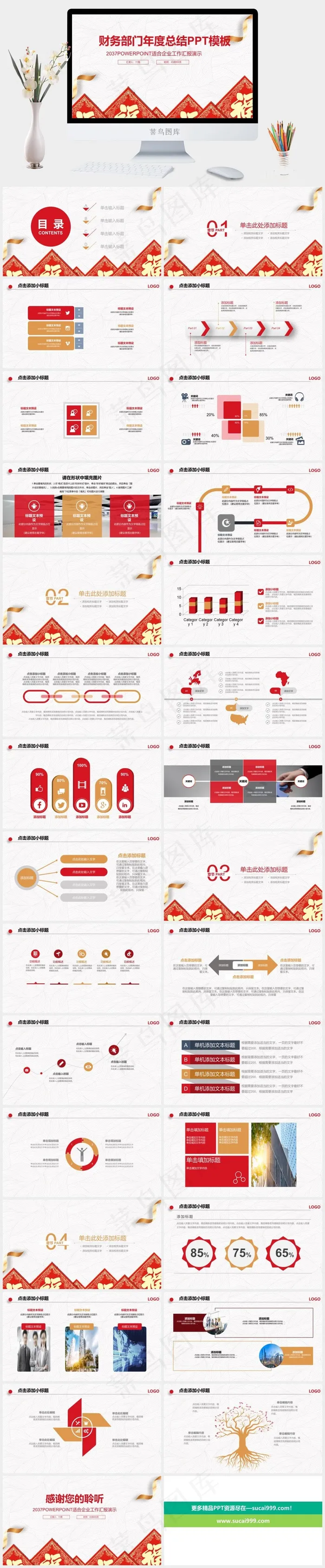 财务会计PPT模板ppt模版
