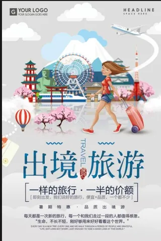 出境国外旅游海报模板