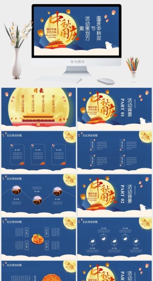 国庆中秋双节活动策划方案PPT模板