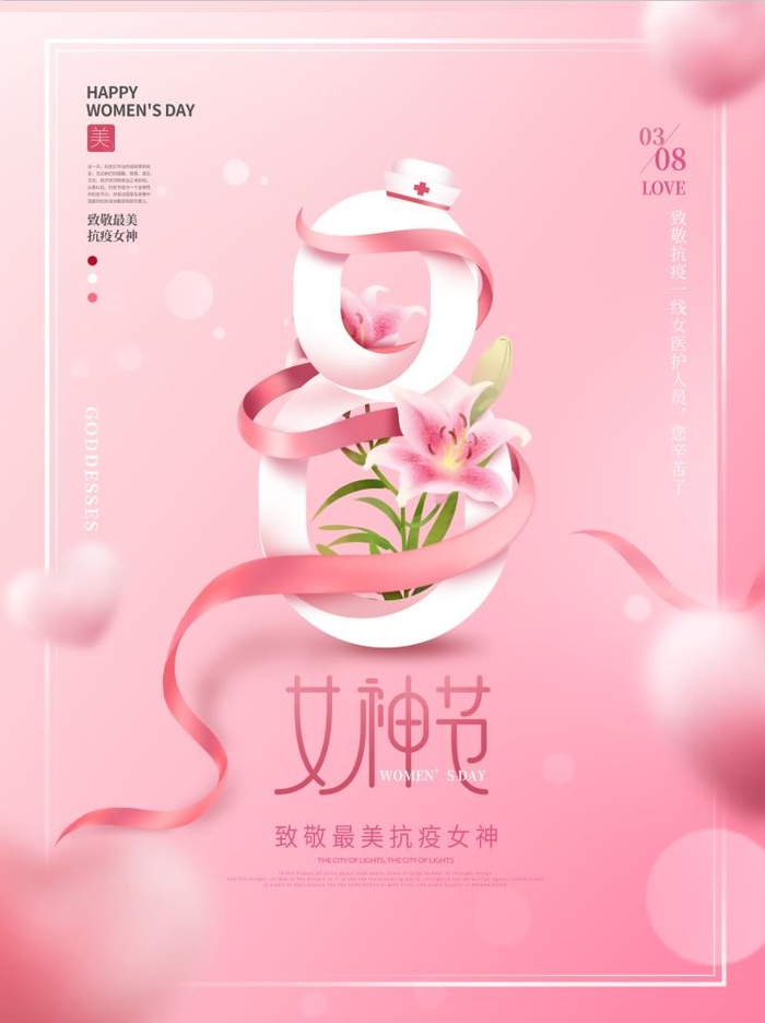 三八妇女节海报psd模版下载