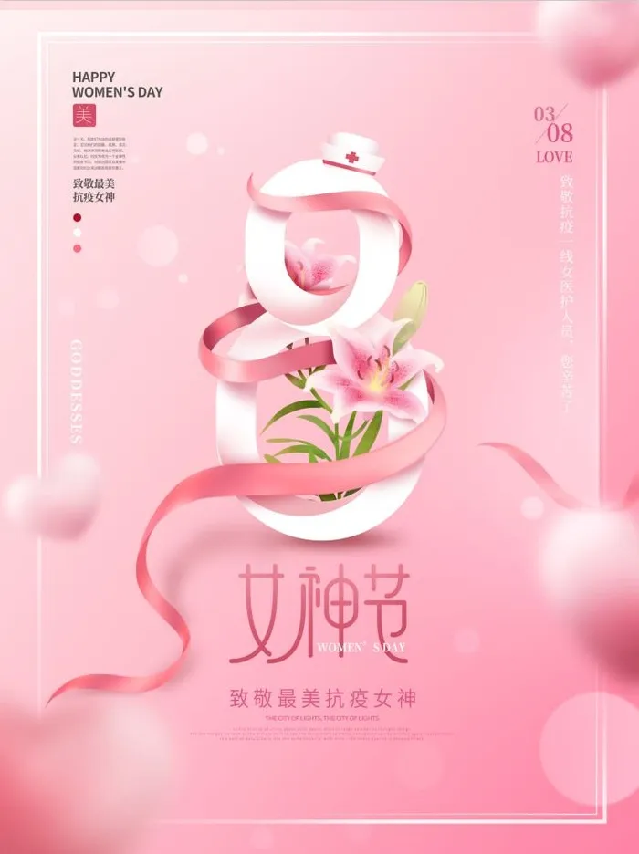 三八妇女节海报psd模版下载