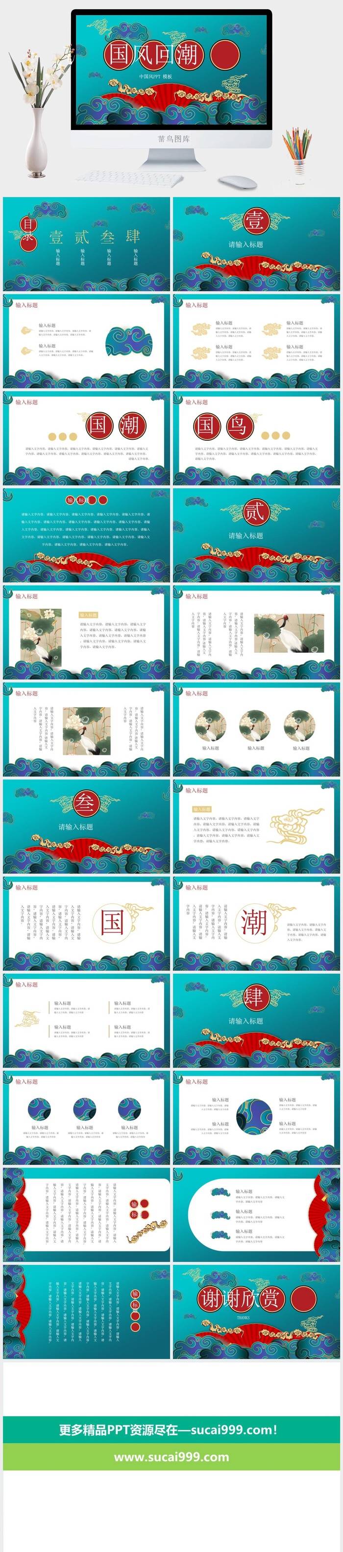 国潮中国风国潮文化PPT模板