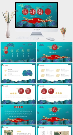 国潮中国风国潮文化PPT模板预览图