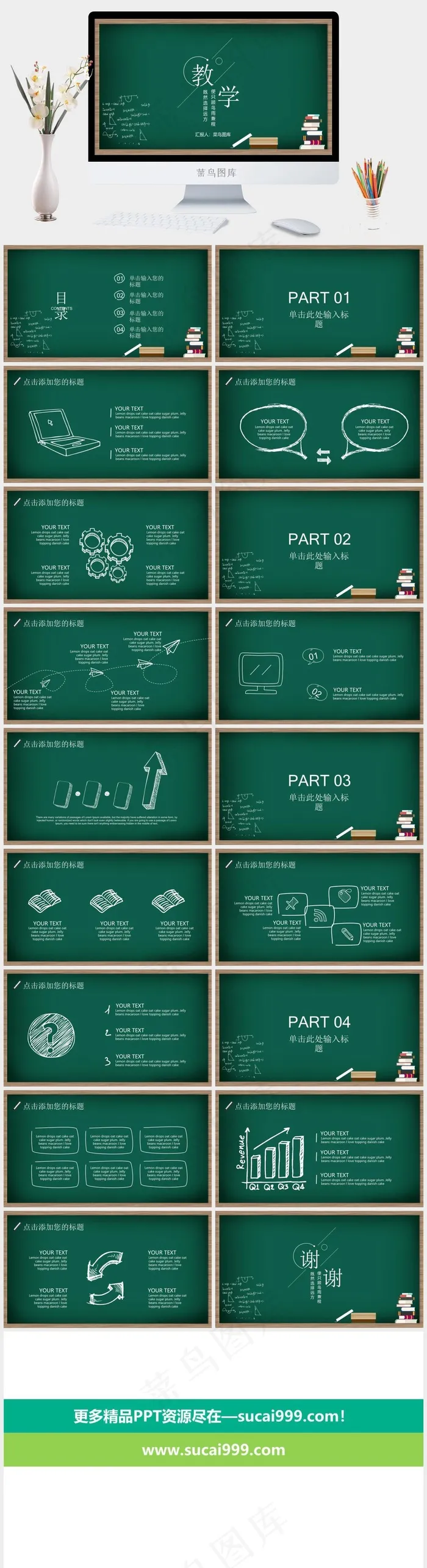 黑板风教学通用模板