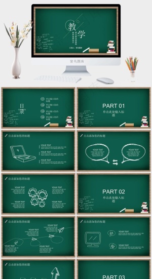 黑板风教学通用模板预览图