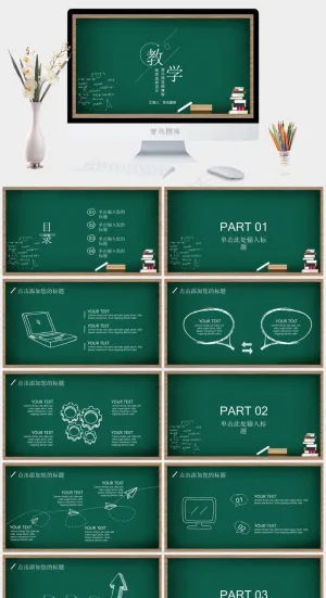 黑板风教学通用模板预览图