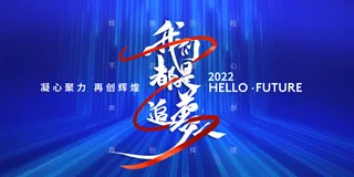 2022企业公司会议年会颁奖舞台背景图展板签到签名墙psd素材模板