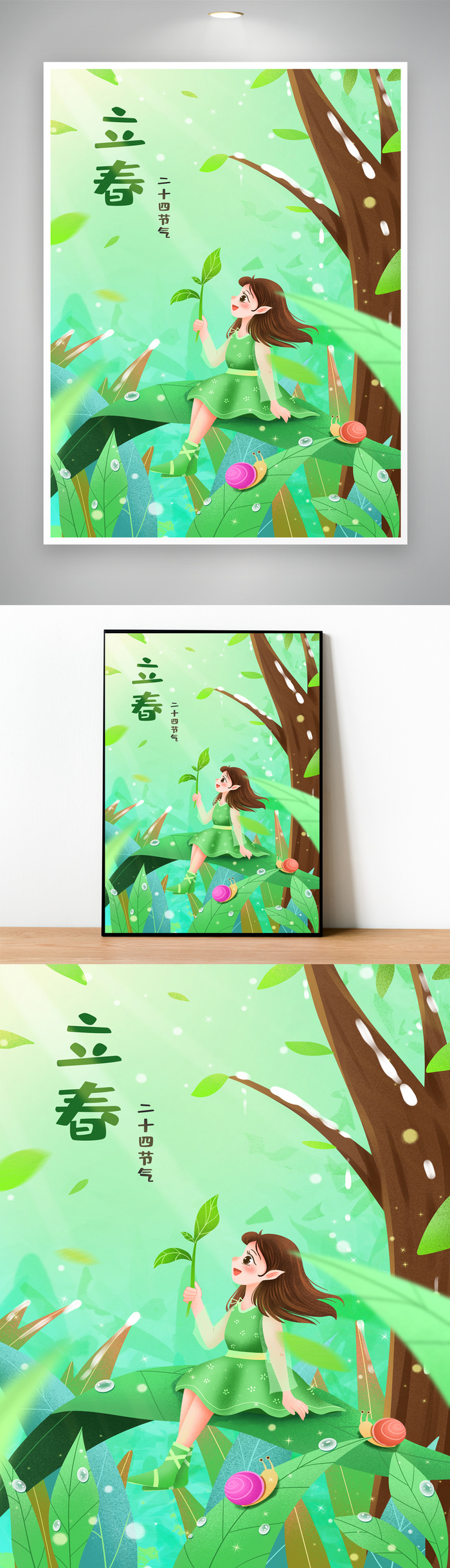 创意立春节气图片psd模版下载