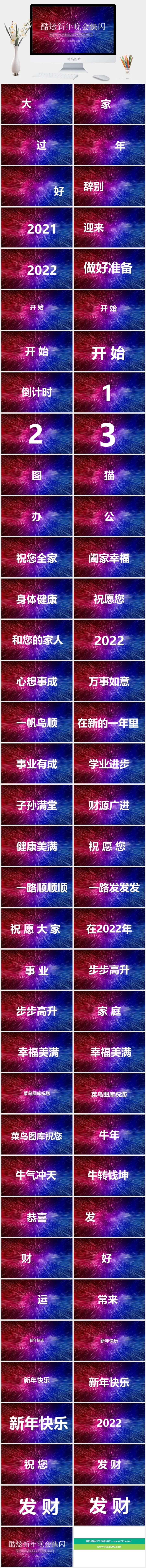 酷炫新年晚会快闪PPT