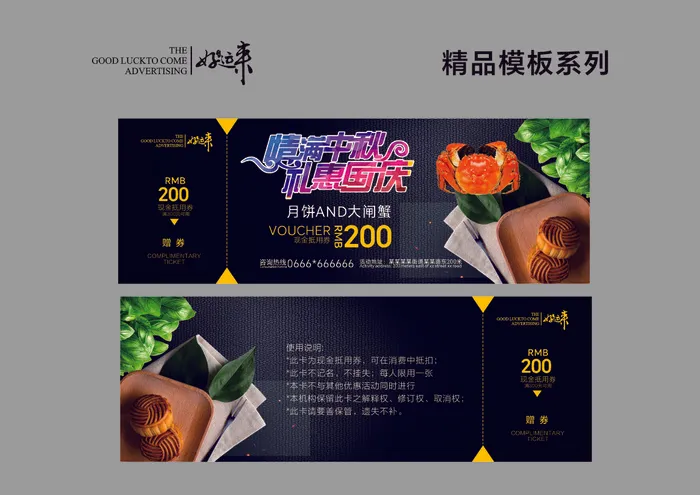 中秋代金券cdr矢量模版下载