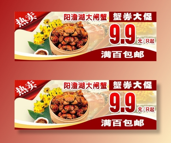 电商钻展图之美食psd模版下载