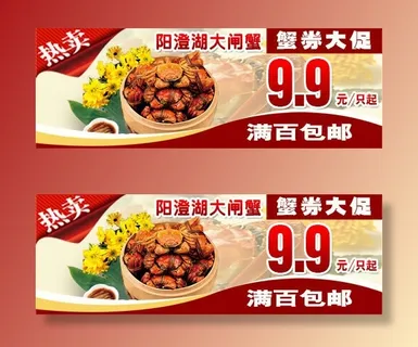 电商钻展图之美食