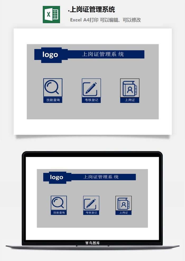 47.上岗证管理系统