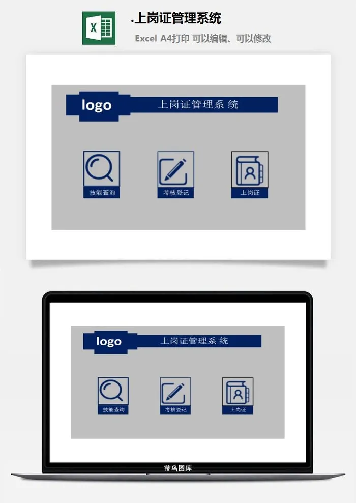 47.上岗证管理系统