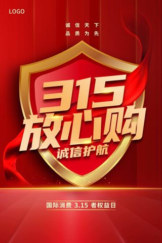 315 315宣传海报
