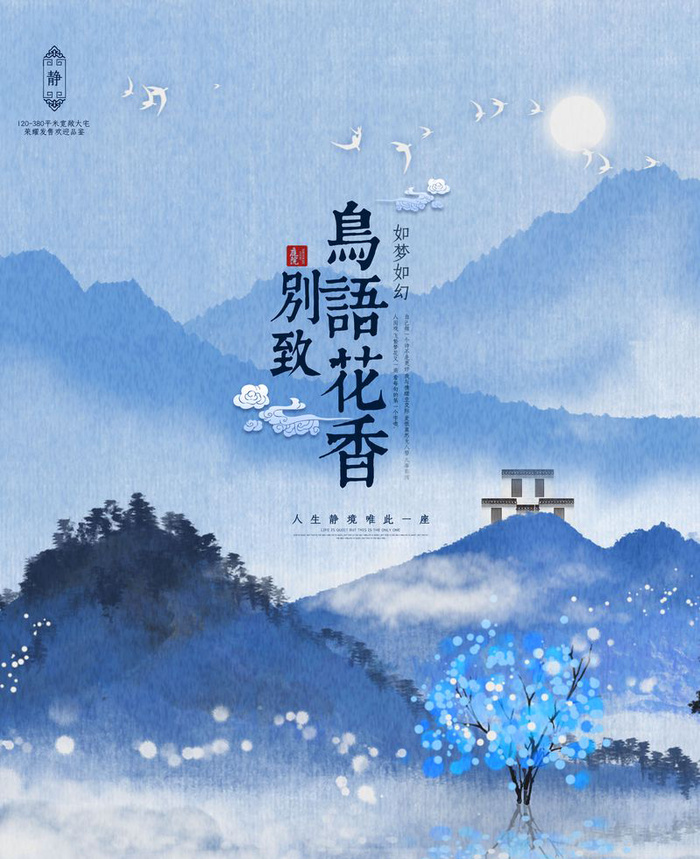 中式房地产海报展板PSD模板