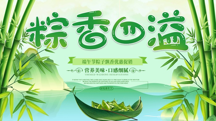 端午节 端午节营销海报