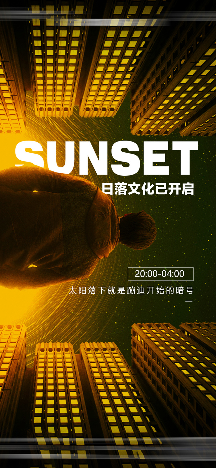 酒吧日常朋友圈海报