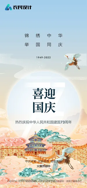 国庆节海报国庆节盛世华诞海报 国庆节海报国庆节盛世华诞海报