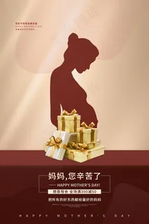 唯美温馨母亲节感恩海报