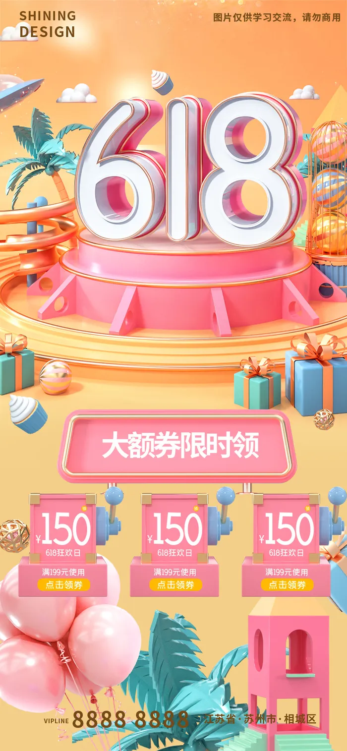 618创意C4D元素电商促销海报