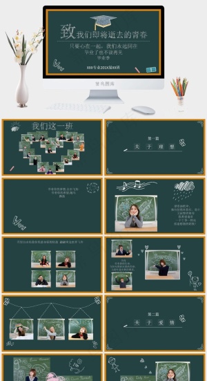 粉笔字黑板背景毕业生校园生活回忆总结致青春ppt模板预览图