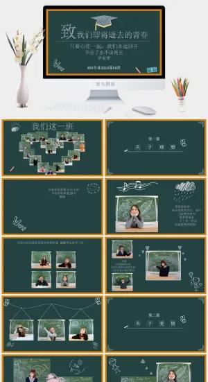 粉笔字黑板背景毕业生校园生活回忆总结致青春ppt模板预览图