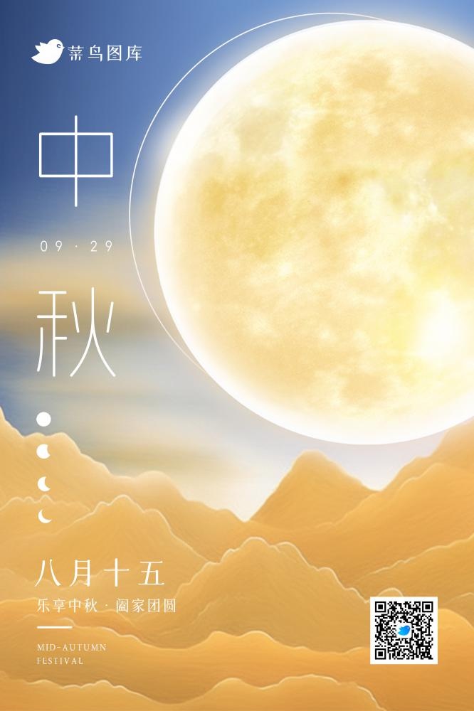 中秋节创意中秋月光明月简约海报