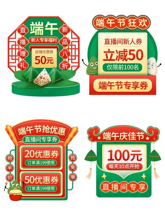 电商端午节直播节日活动促销悬浮胶囊banner导航装饰PSD模板素材psd模版下载