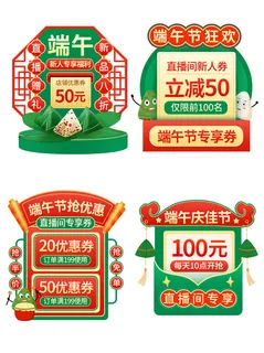 电商端午节直播节日活动促销悬浮胶囊banner导航装饰PSD模板素材