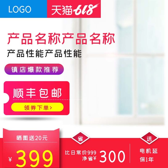 电商主图 电商活动主图模板