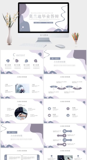 莫兰迪色系PPT模板预览图