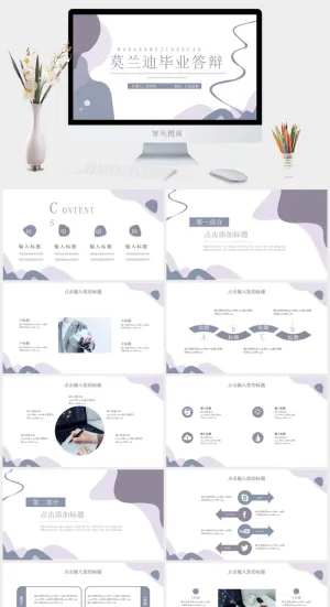 莫兰迪色系PPT模板预览图