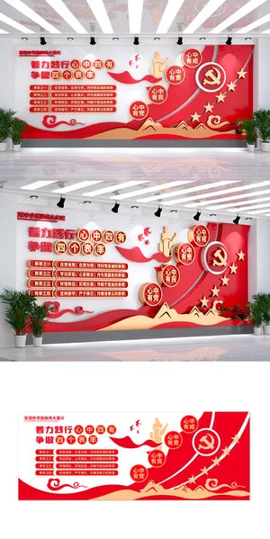 红色践行心中四有争做四个表率党建文化墙