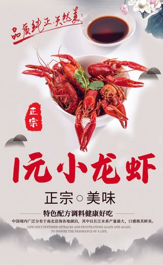 正宗美味小龙虾海报
