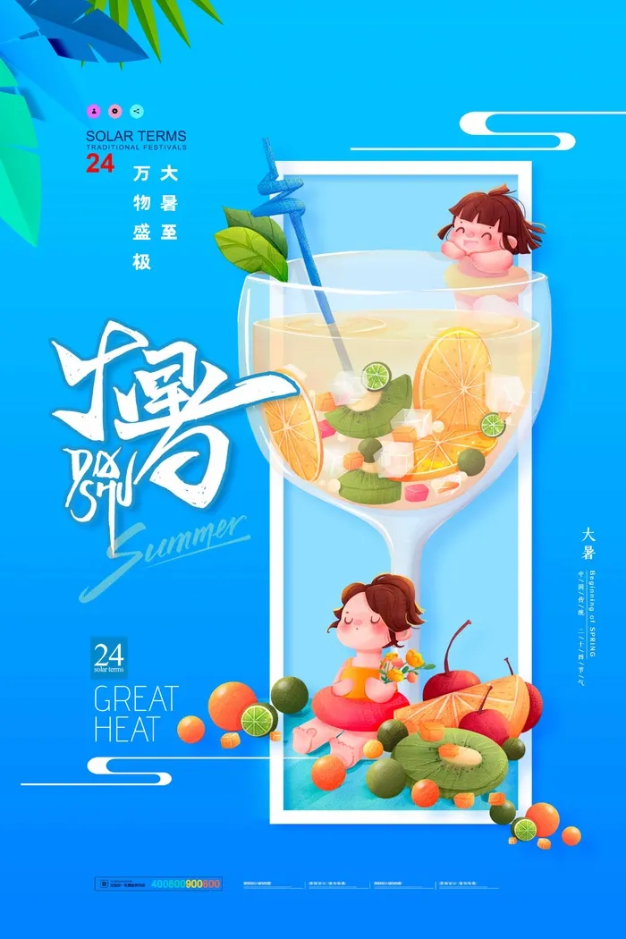 大暑 大暑宣传营销psd模版下载
